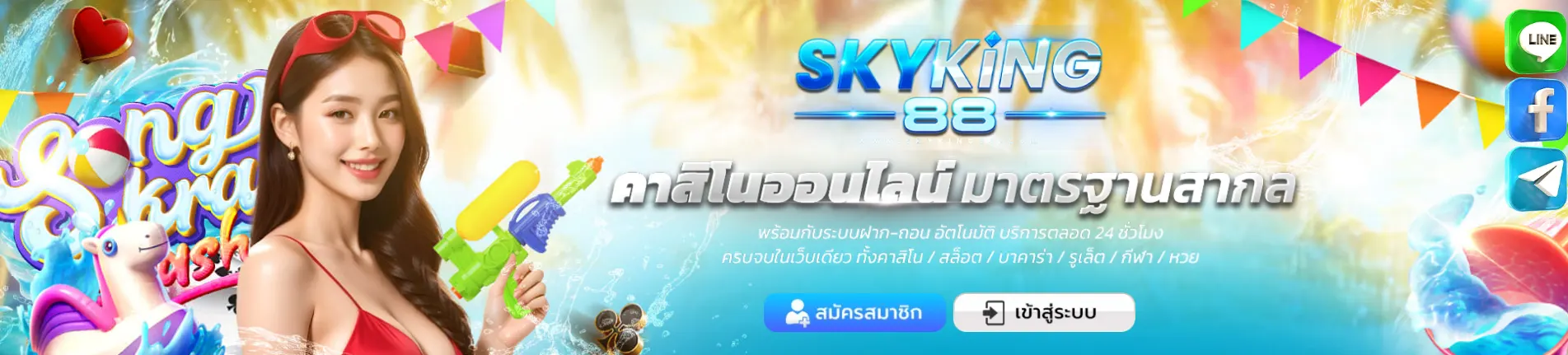 Skyking88