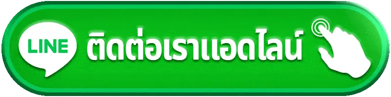 luckywin98 ติดต่อเรา
